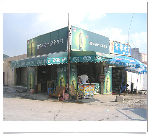 便利店帐篷