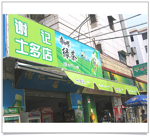 便利店广告帐篷
