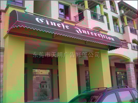 固定帐篷