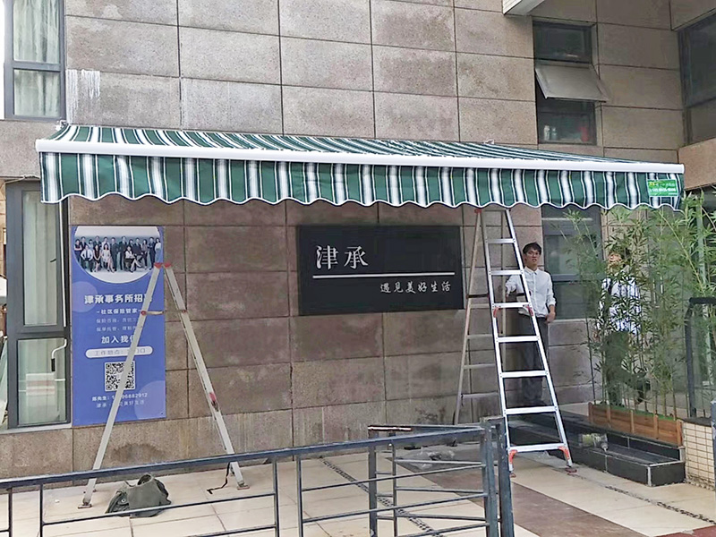 伸缩遮阳棚